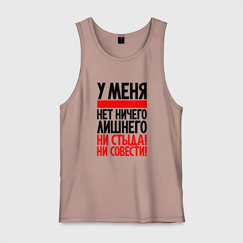 Мужская майка У меня нет ничего личного / Пыльно-розовый – фото 1