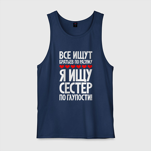 Мужская майка Я ищу сестер по глупости / Тёмно-синий – фото 1