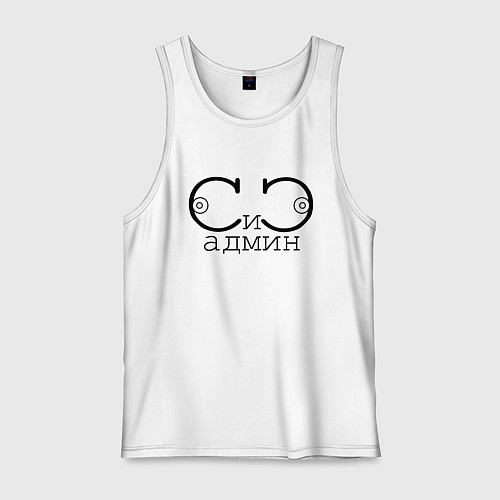 Мужская майка Сисадмин / Белый – фото 1