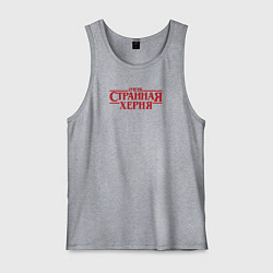 Майка мужская хлопок Очень странная **рня - очень странные дела логотип, цвет: меланж