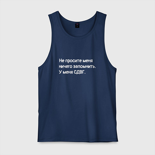 Мужская майка У меня сдвг / Тёмно-синий – фото 1