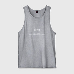 Мужская майка Профессия врач, лечу то, что ты боишься гуглить