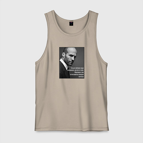 Мужская майка Стэтхэм - только каблука надо спрашивать / Миндальный – фото 1