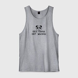 Майка мужская хлопок Без панд нет жизни - Выходной господина злодея, цвет: меланж