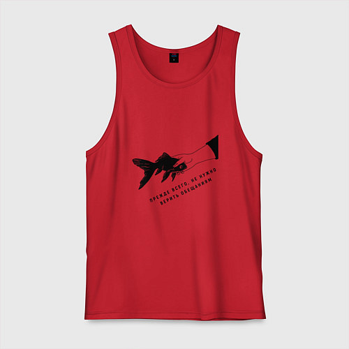 Мужская майка Рыба прежде всего не стоит верить обещаниям / Красный – фото 1