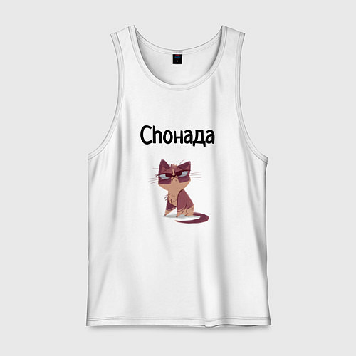 Мужская майка Choнада / Белый – фото 1