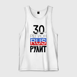 Мужская майка 30 - Астраханская область