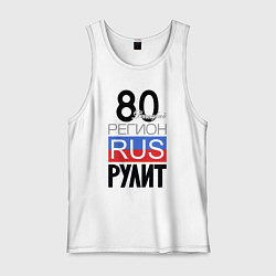 Майка мужская хлопок 80- Донецкая республика, цвет: белый