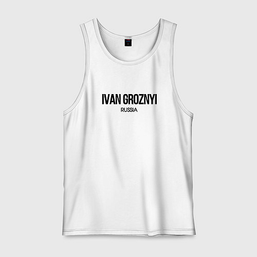 Мужская майка Иван грозный / Белый – фото 1