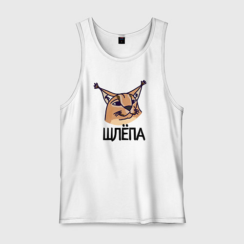 Мужская майка Блоггер Шлепа / Белый – фото 1