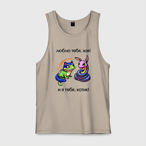 Мужская майка Люблю тебя зая - и я тебя котик / Миндальный – фото 1