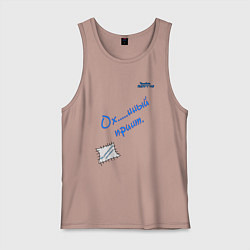 Майка мужская хлопок Лучшая футболка, цвет: пыльно-розовый