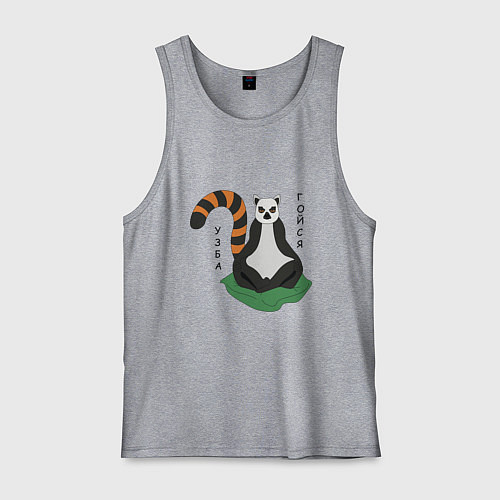 Мужская майка Узбагойся лемур мадагаскарский и надпись / Меланж – фото 1