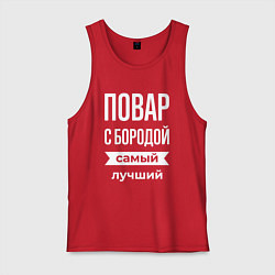 Майка мужская хлопок Повар с бородой, цвет: красный