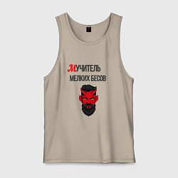 Майка мужская хлопок Учитель мучитель мелких бесов, цвет: миндальный