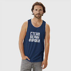 Майка мужская хлопок Надпись Дурову про стену, цвет: тёмно-синий — фото 2