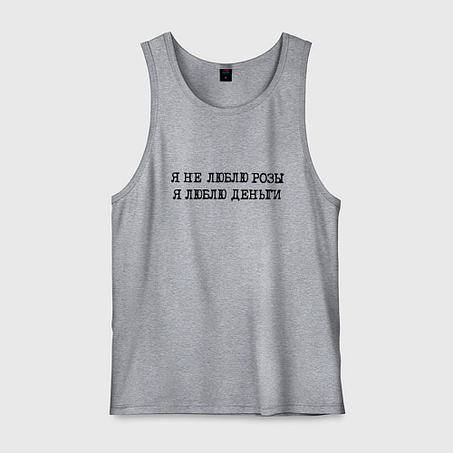 Мужская майка Надпись печатными буквами: я не люблю розы я люблю / Меланж – фото 1