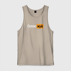 Майка мужская хлопок Соплежуй pornhub, цвет: миндальный