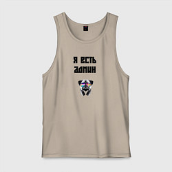 Майка мужская хлопок Я есть админ, цвет: миндальный