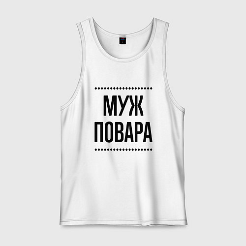 Мужская майка Муж повара на светлом / Белый – фото 1