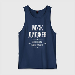 Майка мужская хлопок Муж диджея одна миссия, цвет: тёмно-синий