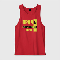 Майка мужская хлопок Прочь сомнения, цвет: красный