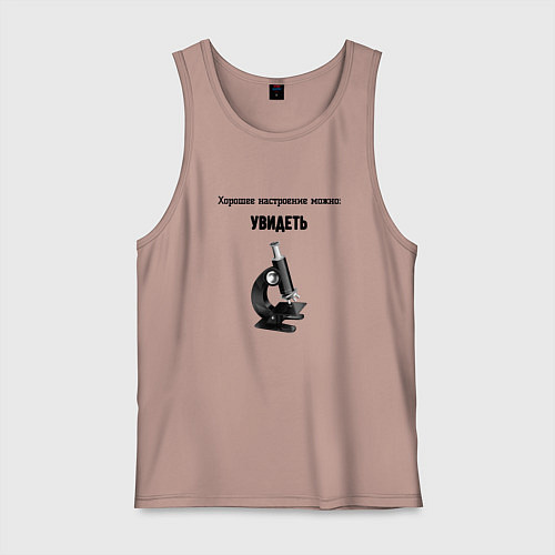 Мужская майка Увидеть настроение можно / Пыльно-розовый – фото 1