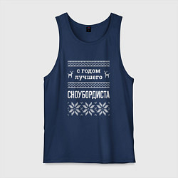 Майка мужская хлопок С годом сноубордиста, цвет: тёмно-синий