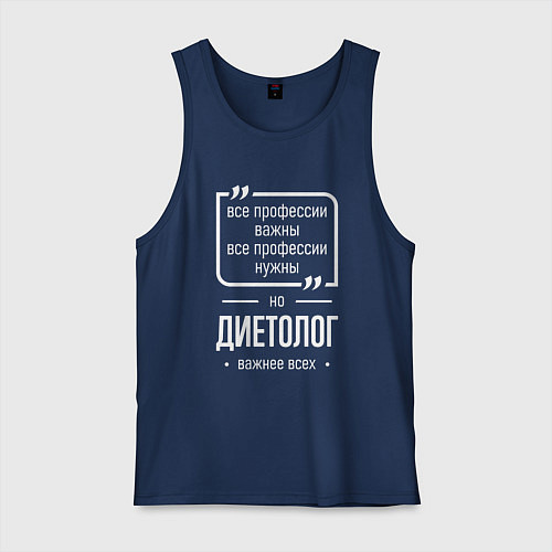 Мужская майка Диетолог нужнее всех / Тёмно-синий – фото 1