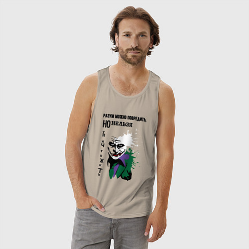 Мужская майка Разум нельзя уничтожить / Миндальный – фото 3