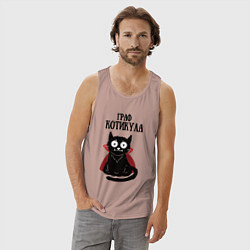 Майка мужская хлопок Граф котикула, цвет: пыльно-розовый — фото 2