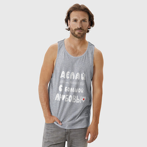 Мужская майка Делай с любовью / Меланж – фото 3