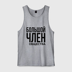 Майка мужская хлопок Большой член, цвет: меланж