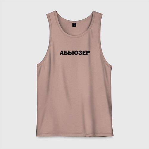 Мужская майка Абьюзер / Пыльно-розовый – фото 1