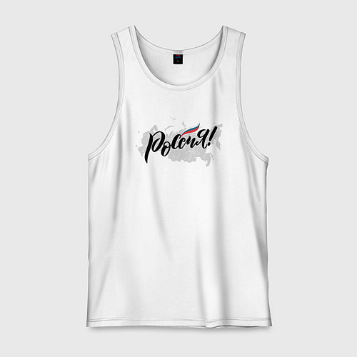 Мужская майка Россия с триколором / Белый – фото 1