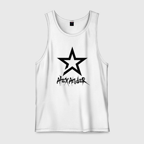 Мужская майка Александр - звезда / Белый – фото 1