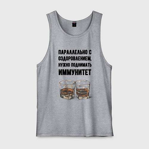 Мужская майка Поднимай иммунитет / Меланж – фото 1