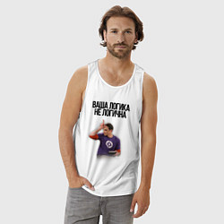 Майка мужская хлопок Ваша логика не логична, цвет: белый — фото 2