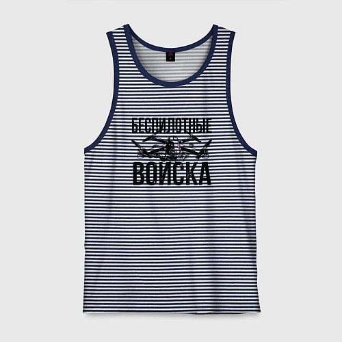 Мужская майка Беспилотные войска - РФ / Синяя тельняшка – фото 1