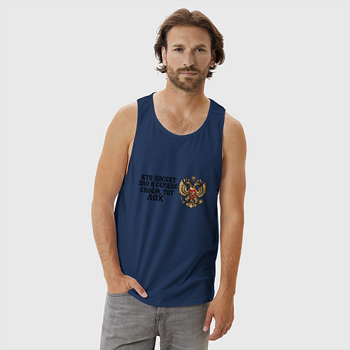 Мужская майка Герб россии: кто посеет зло в сердце своем тот лох / Тёмно-синий – фото 3