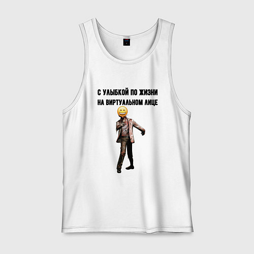 Мужская майка С улыбкой по жизни / Белый – фото 1