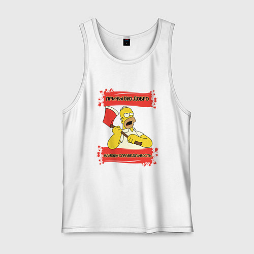 Мужская майка Simpsons причиняю добро / Белый – фото 1