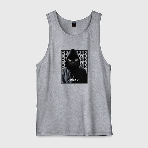Мужская майка Мем кот окак / Меланж – фото 1