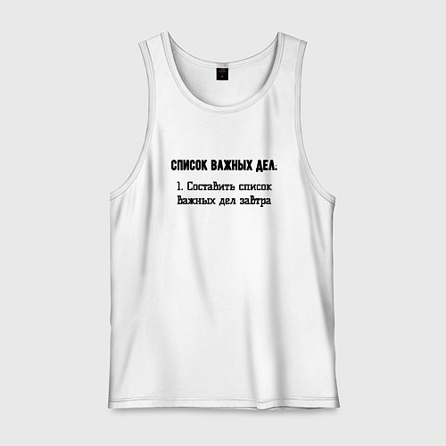 Мужская майка Берёшь в руки и водишь / Белый – фото 1