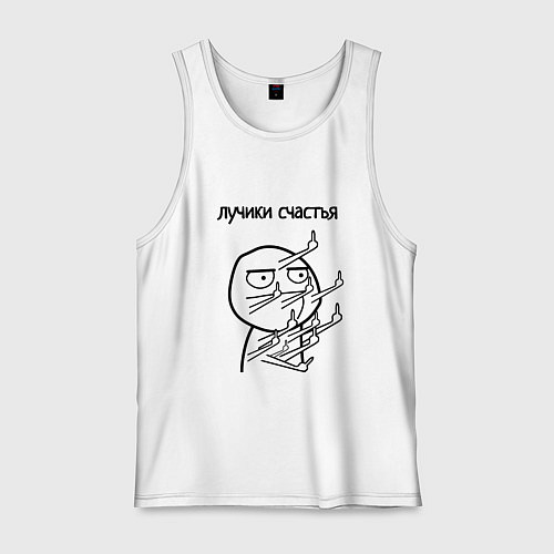 Мужская майка Лучики счастья fuck / Белый – фото 1