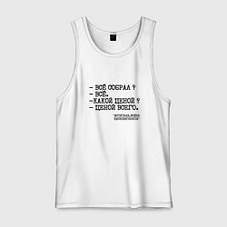 Мужская майка Танос: все собрал ценой всего