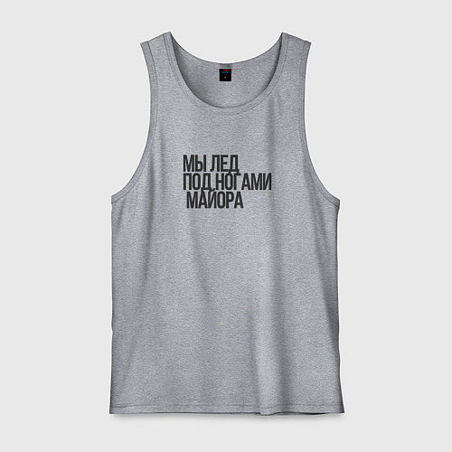 Мужская майка Мы - лёд Гражданская оборона / Меланж – фото 1