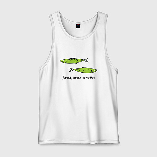 Мужская майка Лови, пока клюет / Белый – фото 1
