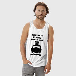 Майка мужская хлопок Всё плохо если ты в корме, цвет: белый — фото 2