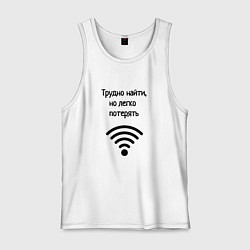 Мужская майка Трудно найти wi-fi
